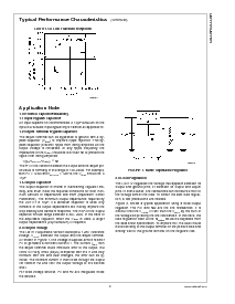 浏览型号1117-25的Datasheet PDF文件第9页